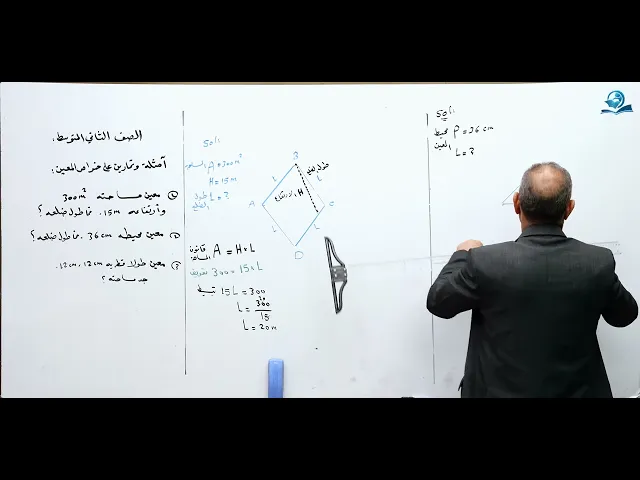⁣أمثلة وتمارين على خواص المعين - مادة الرياضيات للصف الثاني المتوسط