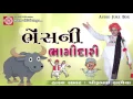 Download Lagu Dhirubhai Sarvaiya  Jokes 2017-Bhensni Bhagidari - Gujarati Comedy