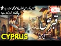 Lagu Cyprus Reis Vlog | Volledige geschiedenis en feiten over Cyprus | Knoflook Cyprus | Cyprus Visum ...