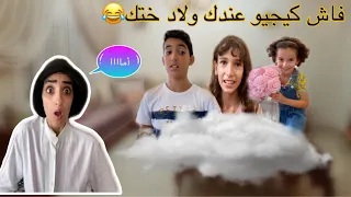 سلسلة أحمد فاش كيجيو عندك ولاد ختك Maroc Tiktok 