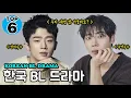 Download Lagu 【BL Movie】 한국 BL드라마 TOP6┃Korean BL Drama TOP6 🌈 퀴어 영화 리뷰 🌈