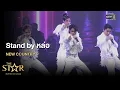 Download Lagu Stanby หล่อ : New Country | The Star ค้นฟ้าคว้าดาว 2022 EP.11 | 8 ม.ค. 66 l one31