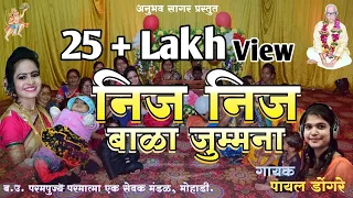  nij nij bala jummana new parmatma ek palna song parmatma ek video song 