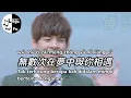 Download Lagu Wo Ceng Yong Xin Ai Zhe Ni - Li Zong Sheng / Jonathan Lee [ 我曾用心愛著你 - 李宗盛 ] Terjemahan Sub Indo