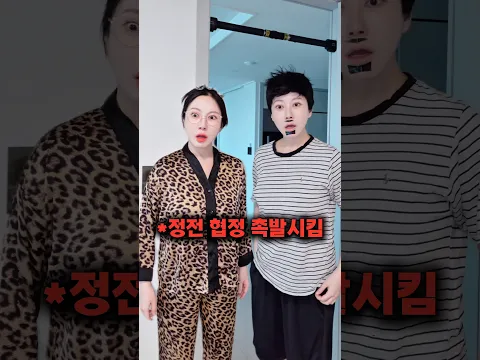 부부싸움엔 자식도 껴들면 안 됨 #shorts