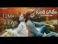 Download Lagu Gunde Pagilela Love Failure Song || Prashu223 || Dilip Devgan|| SaiNiraja ||
