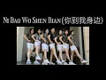 Download Lagu 你到我身边 Ni Dao Wo Shen Bian Line Dance - Choreographer : #herutian  (INA) - Sept 2023