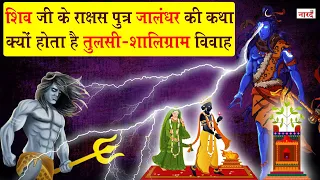  jalandhar and tulsi shaligram story