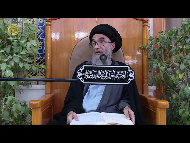 ⁣السيد حسين الكربلائي | محاضرات في نهج البلاغة (99)