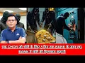 Download Lagu एक CHOR जो चोरी के लिए 3 दिन तक BANK के अंदर रहा, BANK में चोरी की दिलचस्प कहानी CRIME TAK