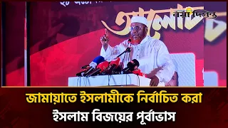 আওয়ামী লীগ কোনো রাজনৈতিক দল নয়, ফ্যা'সিস্টদের ক্লাব : গোলাম পরওয়ার | Golam Parwar | Naya Diganta