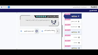شرح الفصل الثامن منصه QUREO 