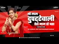 Lagu O Lal Dupattewali | Tapori Final Mix | Dj Saurabh Digras \u0026 Dj AKshay ANJ