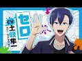 TVアニメ「拷問バイトくんの日常」ティザーPV | 2026年冬TVアニメ化決定！