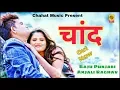 Download Lagu Raju Punjabi | Chand | चांद | Official Video Song | New Haryanvi Song 2019 | Chahat Music