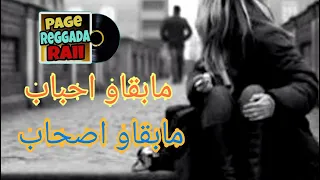 Mab9aw Hbabمابقاو اصحاب 