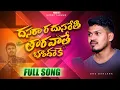 Download Lagu Dasara Ra Dhusarethi Thara Vathey Full Song//Banjara Love Failure  Full Song //2025 New Song
