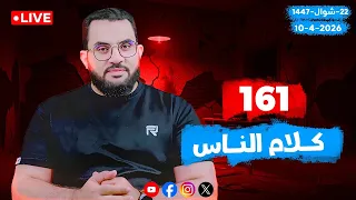 سهرة الجمعة وحوارها   عمرو نور الدين   كلام الناس          الجمعة    شوال                   دندنها