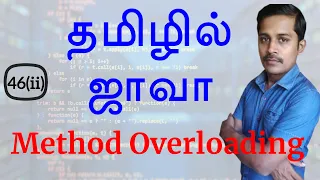 Java in Tamil - Method Overloading
