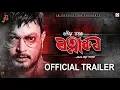 Download Lagu Ratnakar (Official Trailer) | Jatin Bora | Barsha Rani Bishaya | Nishita Goswami