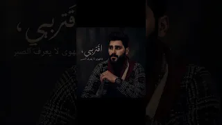 اقتربي  فالهوى لا يعرف الصبر       اشتراك بالقناة  دندنها