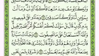 تكرار الوجه الثالث من سورة يوسف كل آية ٣مرات للشيخ فارس دندنها