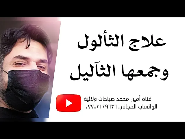 ⁣علاج ينفع الثألول وجمعها ثآليل كما ورد عن علمائنا الأعلام