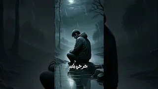 جرحي يكبر عمري يقصر ليله ليله 
