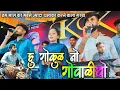 Download Lagu हु गोकुळ  नो गोवाळीयो!KK MUSICAL GROUP//TRENDING GARBA