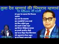 Download Lagu तुला देव म्हणावं की भीमराव म्हणावं | Marathi Kavita / Poem on Dr Babasaheb Ambedkar