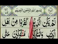 Download Lagu Surah Al-Bayyinah Full || Learn surah al-bayyinah With Tajweed | Surah Bayyinah Word By Word | Quran