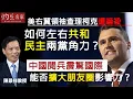 Download Lagu 陳景祥教授：美右翼領袖查理柯克遭暗殺 如何左右共和民主兩黨角力？中國閱兵震驚國際 能否擴大朋友圈影響力？｜灼見政治｜2025-09-18