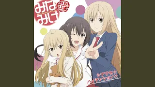 シアワセ☆ハイテンション↑↑