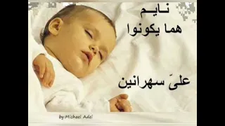 ترنيمه نونو انا متشال في عيونه ميرولا 