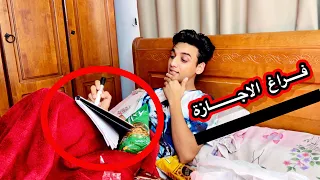 فراغ الاجازه لما تاخد الاجازه القيصر 