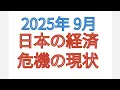 Download Lagu September 2025: Current state of Japan's economic crisis