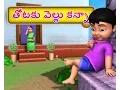 Download Lagu Lazy Boy - Chinnu Telugu Rhymes for Children