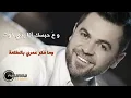 وفيق حبيب - وردات الجنينة / Wafeek Habib Wardat Aljnayneh