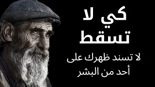 اقوال وحكم رائعة للعقول الراقية    سوف تغير حياتك   دندنها