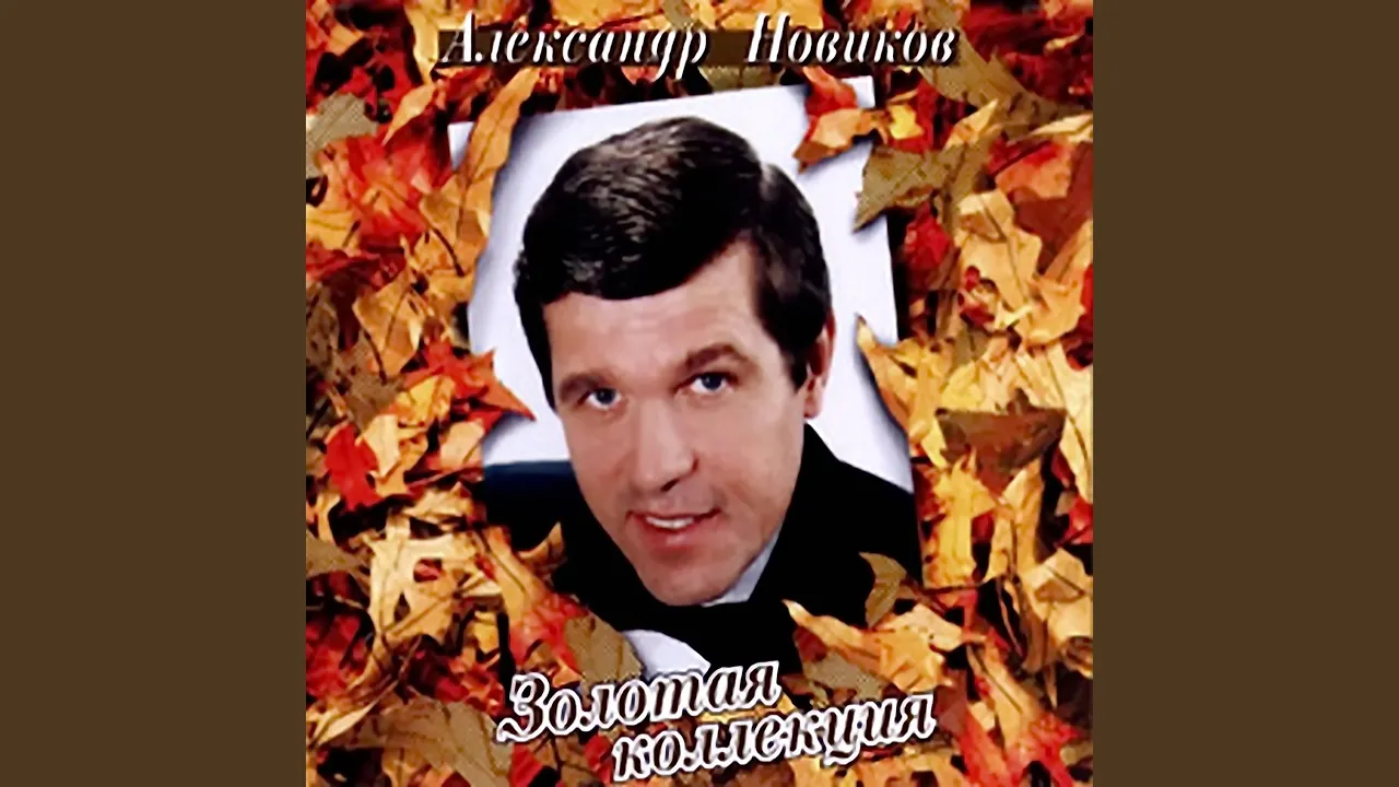 Помнишь, девочка?.. Помнишь, девочка?..