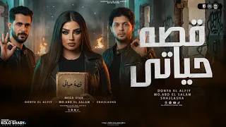 هي دي قصه حياتي في كلمتين   الزمن دار بيا فجاءه   دنيا الالفي و محمد عبسلام و شئلشه   ترندات      دندنها
