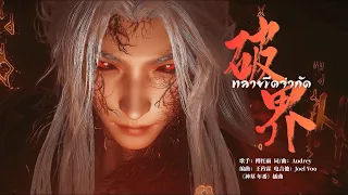  thsub ost 3 tomb of fallen gods season 3 