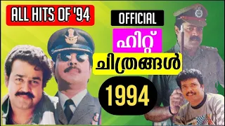 official hit films of 1994 malayalam cinema hits of 1994 i mammootty i mohanlal i suresh gopi
