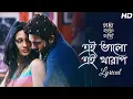 Download Lagu Ei Bhalo Ei Kharap - Lyrical | Golpo Holeo Shotti | Soham, Mimi | Arijit, Monali | Indraadip | SVF