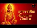 श्री हनुमान चालीसा #hanumanchalisa #trendingvideo #hindugod