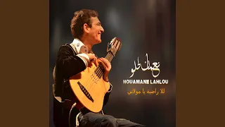 للا راضية يا مولاتي دندنها