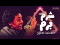 Mohamed Mounir - Shorom Borom REMIX محمد منير شرم برم ريمكس 2018