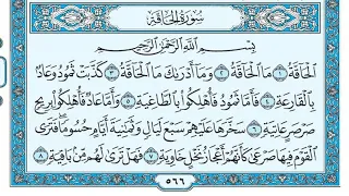 سورة الحاقة مكتوبة ناصر القطامي Surat Al Haqqa Written Nasser Al Qatami 