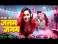 Lagu Janam Janam Jiula Sangai Remix 2025 | Evergreen Song | Nepali Party Music