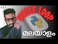 While loop in Python Malayalam loops and iterations Mastering While Loops in Python